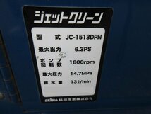 ▲▽7203　精和 産業　エンジン式　防音型　高圧洗浄機　ジェットクリーン　JC-1513 DPN　ドラムホース付△▼_画像10