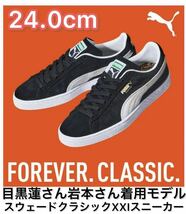 【新品未使用】PUMA ユニセックス スウェード クラシック XXI スニーカーSnow Man アンバサダー 24cm_画像1