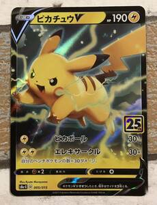 [同梱可能] s8a-G ピカチュウV ゴールデンボックス　25th 未使用　ポケモンカード ポケカ