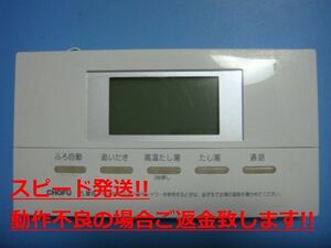 YST-2504P 給湯器 CHOFU 長府リモコン 送料無料 スピード発送 即決 不良品返金保証 純正 C3616