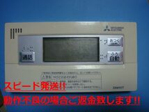RMCB-BD1 MITSUBISHI 三菱 給湯器リモコン DIAHOT 送料無料 スピード発送 即決 不良品返金保証 純正 C3696_画像1