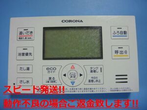 RBP-EA13 CORONA コロナ 給湯器 風呂用 浴室 リモコン 送料無料 スピード発送 即決 不良品返金保証 純正 C3750