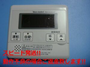 RMW-SA380AXP タカラスタンダード Takara standard 給湯器用リモコン 送料無料 スピード発送 即決 不良品返金保証 純正 C4099