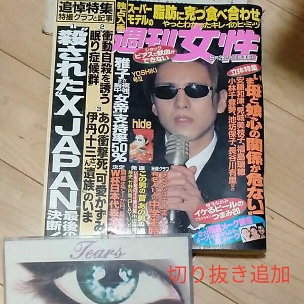 XJAPAN　CDシングル　切り抜き　ＳＨＯＸＸ　vol.39　Ｘ　HIDE　YOSHIKI　希少　 週刊女性 表紙　