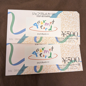 【1円スタート】ジェフグルメカード 500円×2枚 合計1000円分