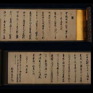 【模写】委託HK◇島津忠義 十万石版籍返献願書 慶應四（1868）年二月十一日 関市十郎写 巻子装 ※読み有（版籍奉還 明治維新 薩摩藩 藩主）