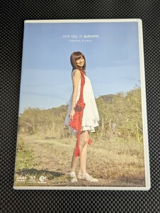 熊井友理奈 DVD one day in autumn Berryz工房