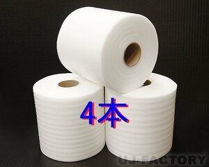 【国内製品 積水化成品工業】★ライトロンS ミラーマット★1mmｘ250mmx50m/4本 割れ物の梱包に！