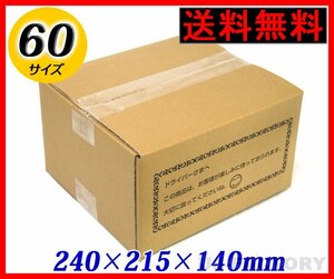 【地域限定送料無料！即納！】ダンボール箱/60サイズ【10枚】★240ｍｍ×215mm×140mm　梱包材