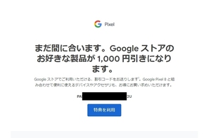 未使用 Google ストア Google Store 1000円 値引きクーポンコード Pixe 8 8Pro等に使えるプロモーションコード 送料無料