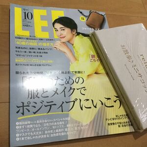 新品&付録付き◆竹内結子『LEE』最後の雑誌掲載2020年10月号/ミニサコッシュ◆検索：コンフィデンスマンJP/Official髭男dism/pretender