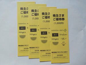 イオンファンタジー　ご優待券１０００円×４冊　４０００円分