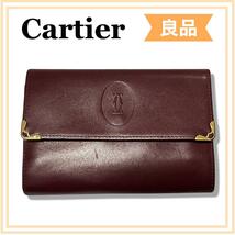 一点物 　Cartier　カルティエ　マストライン　三つ折り　がま口　財布　ボルドー　レディース　送料無料_画像1