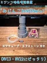 【倭めだか】 “みじんこBANBANmini” タイリクミジンコ タマミジンコ オオミジンコ 培養 装置 エアリフト式 繁殖 増殖 メダカ 稚魚 生餌_画像1