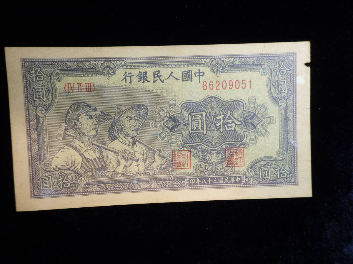 新品 】 中国古紙幣未使用裏エラー？2744バラ売り可能 使用済切手/官製