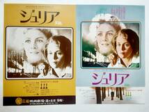 映画チラシ(2種）●ジェーン・フォンダ　　 ジュリア　　フレッド・ジンネマン監督_画像1