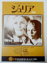 映画チラシ(2種）●ジェーン・フォンダ　　 ジュリア　　フレッド・ジンネマン監督_画像4