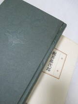 【梶井基次郎研究（改訂版）】須藤松雄著　昭和51年4月／明治書院刊（★「檸檬」以前、他／※別章に「志賀・梶井二作家の自然」あり。）_画像5