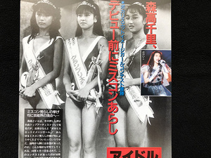 切り抜き 2P■森高千里・岸本佳代子・浅野温子/70年代・80年代アイドル　A02