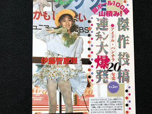 切り抜き 2P■伊藤智恵理・南沙織・キャンディーズ・真理アンヌ/70年・80年代アイドル　A02