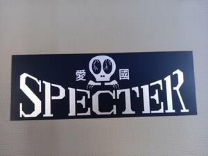 ★SPECTER★スペクター耐熱アルミ製ステッカー黒★★暴走族★ハコスカ★ヨシムラ★昭和★ケンメリ★Z1Z2★レトロ★