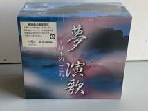 ⑤t635◆夢 演歌 華 演歌◆CD 演歌 ～日本のこころ～ ～人生のメロディ～ 5枚組/6枚組 歌詞ブック 新品 未開封 シュリンク付_画像2