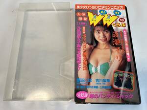 動作確認済み 再生保障 VHS ビデオ WaiWai くらぶ special ワイワイ スペシャル 第18号 岩瀬マリ アイドル