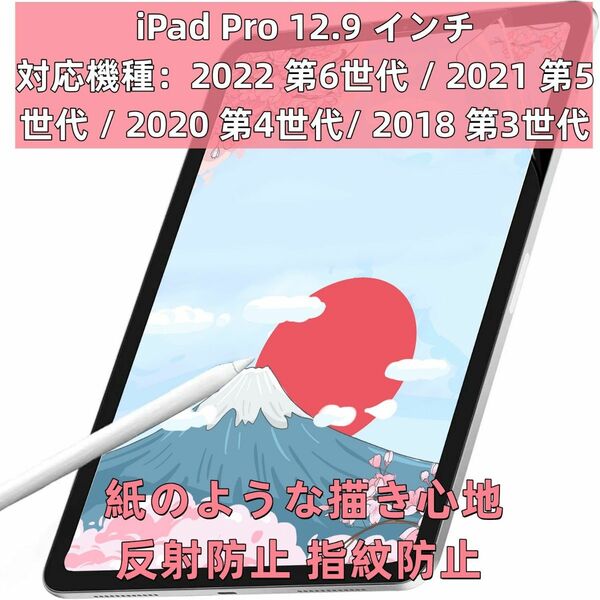 iPad 12.9 保護フィルム ペーパーライク 紙のような描き心地 指紋防止f