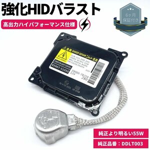 トヨタ アルファード ANH/GGH20系 強化 HIDバラスト 55W仕様 純正より明るい D4S D4R 汎用 補修 予備 故障用 DDLT003 1個単品