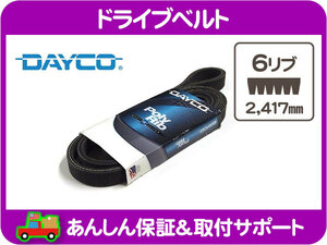 DAYCO ドライブベルト ファンベルト 6溝 2417mm・シェビーバン バンデューラ アストロ サファリ C/K エコノライン 外ベルト★PNS