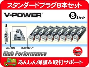 NGK スパーク プラグ 8本 セット WR5 点火プラグ スタンダードプラグ・ 2438 フォード マーキュリー リンカーン 旧車 キャブ車★KPL