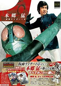 講談社MOOK (テレビマガジン創刊45周年特別編集) 『 本郷猛 / 仮面ライダー1号　改造人間の系譜 』 (講談社 刊)