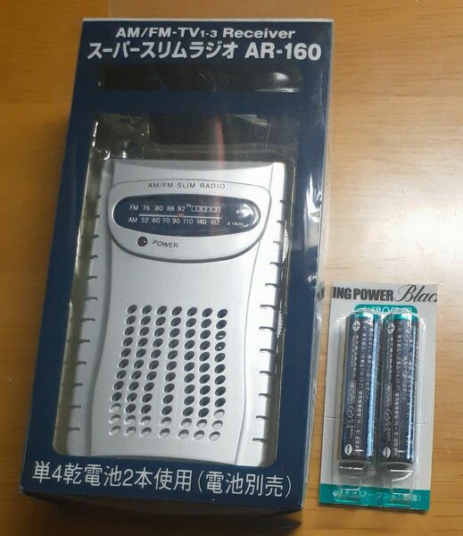 スーパースリムラジオAR-160 電池つき