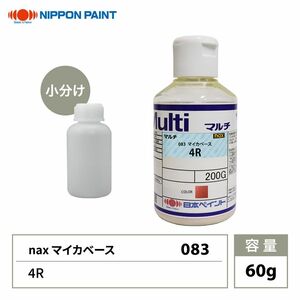 nax 083 マイカベース 4R 60g/日本ペイント マイカ 原色 塗料 Z21