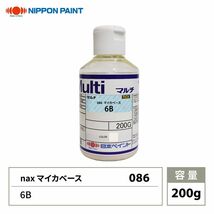 nax 086 マイカベース 6B 200g/日本ペイント マイカ 原色 塗料 Z12_画像1