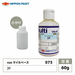 nax 075 マイカベース 3Y 60g/日本ペイント マイカ 原色 塗料 Z21