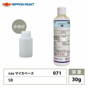 nax 071 マイカベース 5B 30g/日本ペイント マイカ 原色 塗料 Z21