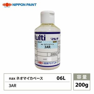 nax 06L ネオマイカベース 3AR 200g/日本ペイント マイカ 原色 塗料 Z12