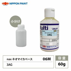 nax 06M ネオマイカベース 3AG 60g/日本ペイント マイカ 原色 塗料 Z21