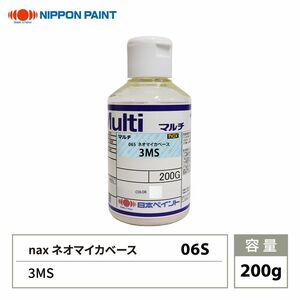 nax 06S ネオマイカベース 3MS 200g/日本ペイント マイカ 原色 塗料 Z12