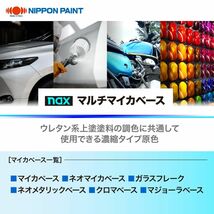 nax 06Z ネオマイカベース 3SBG 200g/日本ペイント マイカ 原色 塗料 Z12_画像2