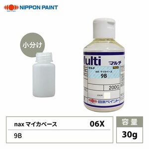 nax 06X マイカベース 9B 30g/日本ペイント マイカ 原色 塗料 Z21