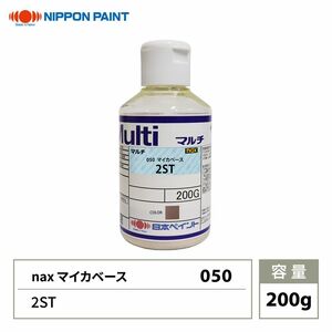 nax 050 マイカベース 2ST 200g/日本ペイント マイカ 原色 塗料 Z12