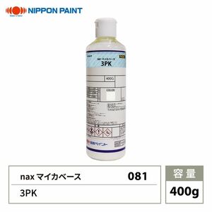 nax 081 マイカベース 3PK 400g/日本ペイント マイカ 原色 塗料 Z24