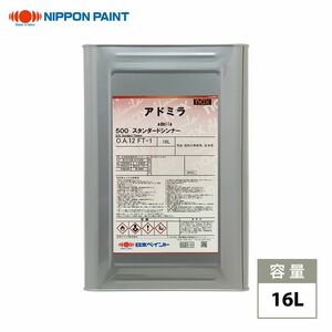 naxアドミラシンナー 16L/日本ペイント 塗料 Z07