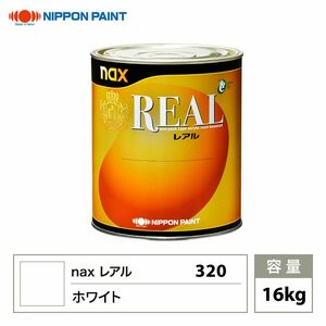 レアル 320 ホワイト 原色 16kg/日本ペイント 塗料 Z07