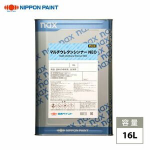 naxマルチウレタンシンナーNEO 16L/日本ペイント 塗料 Z07