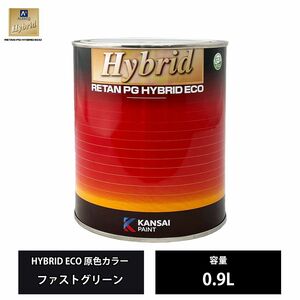 関西ペイント ハイブリッド エコ 原色 366 ファストグリーン 0.9L /自動車用 1液 ウレタン 塗料 関西ペイント Z23