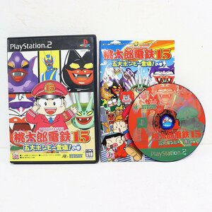 PlayStation2 (プレイステーション2) 桃太郎電鉄15 五大ボンビー登場!の巻 / PS2 / メール便可 / R04380 / プレステ2