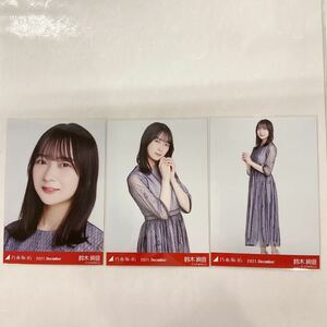 乃木坂46 鈴木絢音 2021 December パーティードレス 生写真 コンプ NG1910